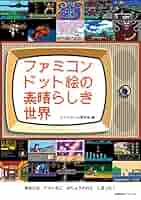 ファミコンレトロアート ファミコン音抜けクイズ #ファミコン #レトロゲーム Part.269